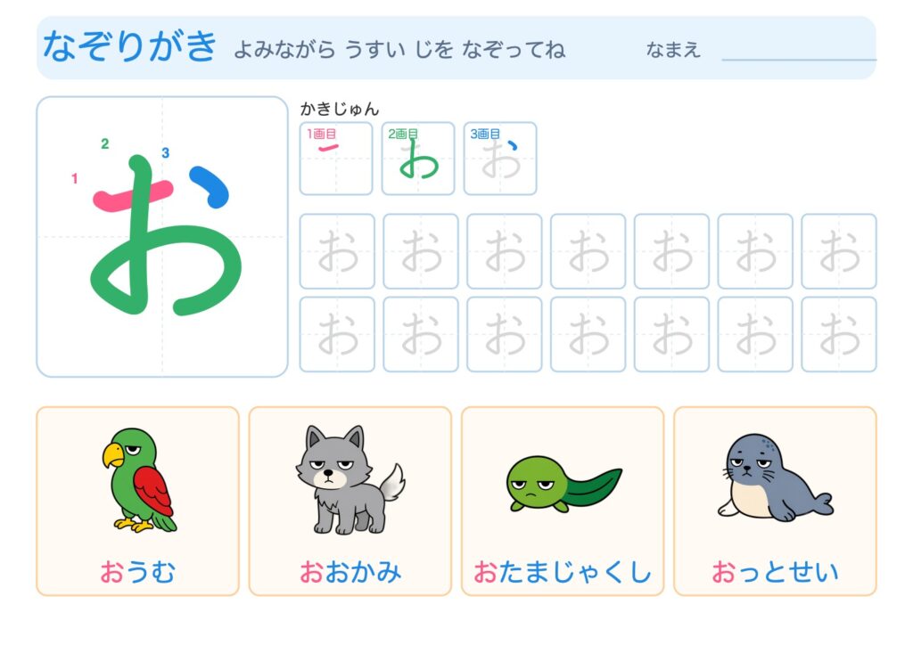 おのなぞりがきプリント