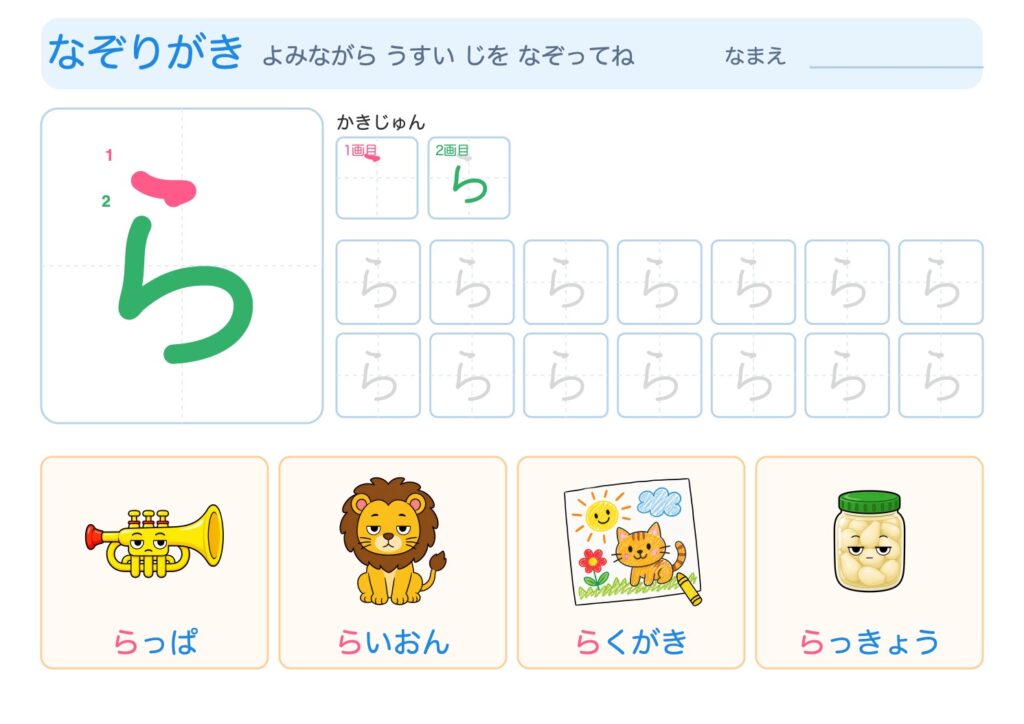 らのなぞりがきプリント