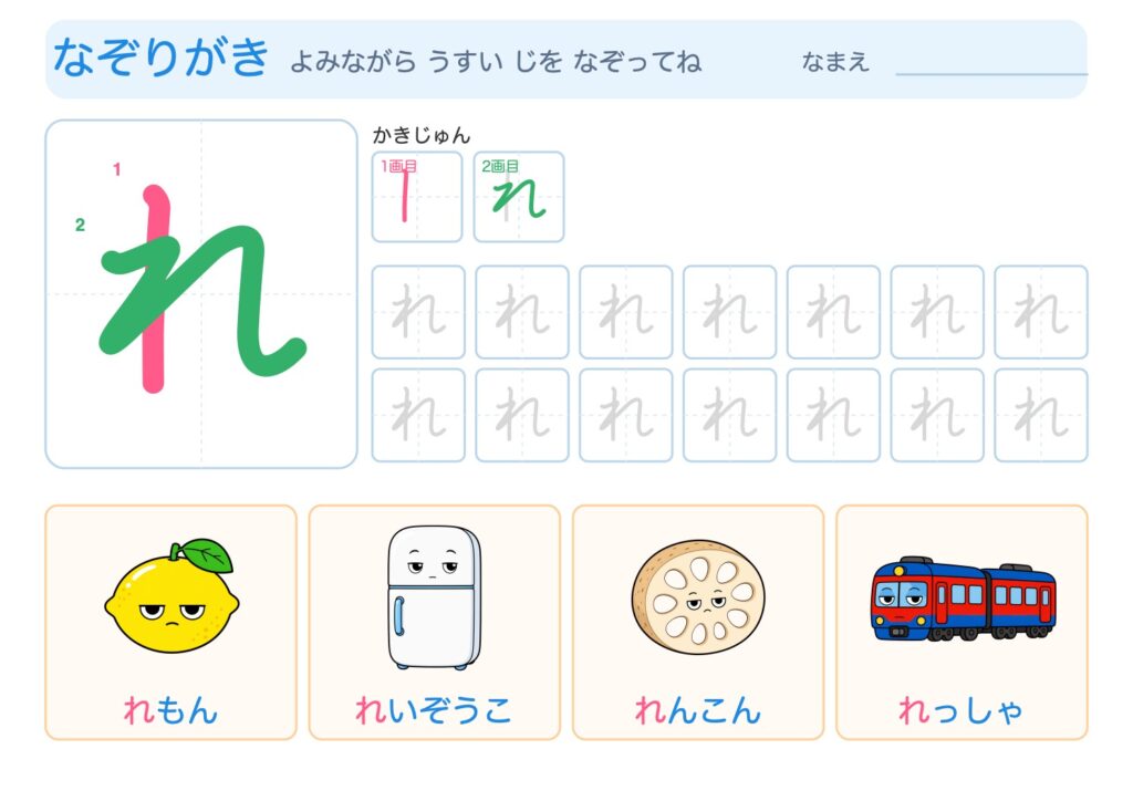 れのなぞりがきプリント