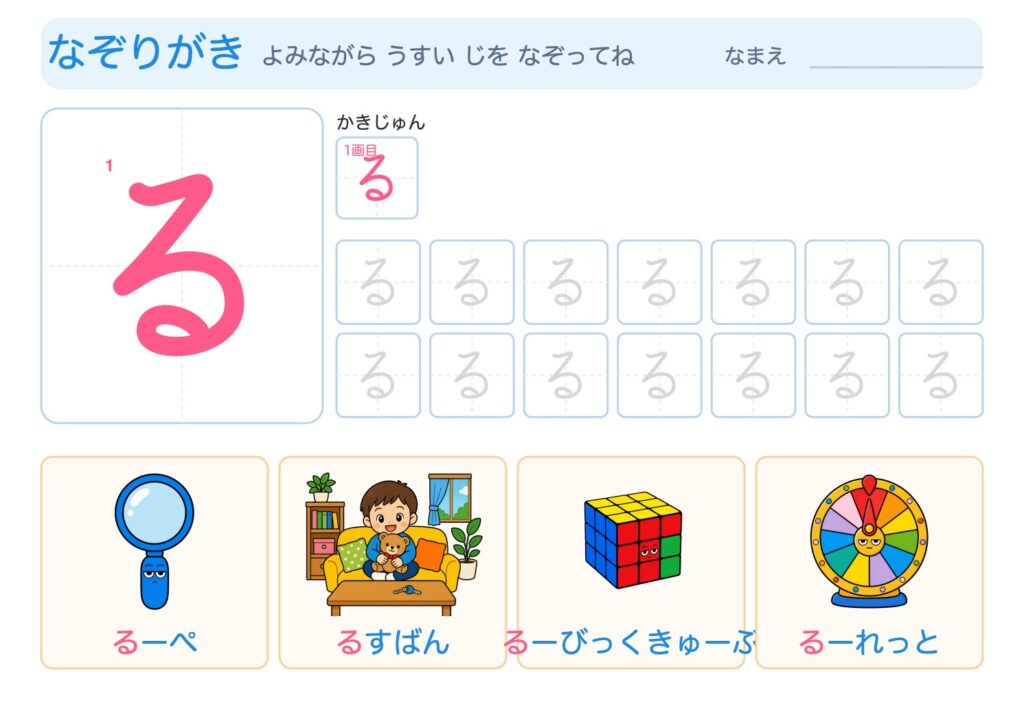 るのなぞりがきプリント
