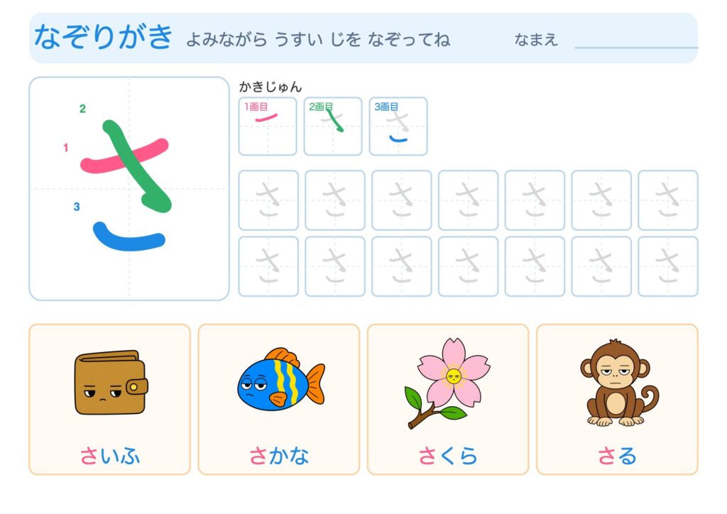 さのなぞりがきプリント