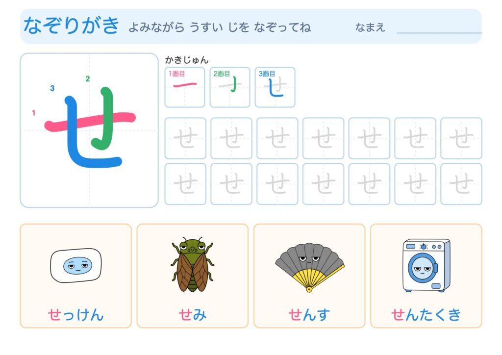 せのなぞりがきプリント