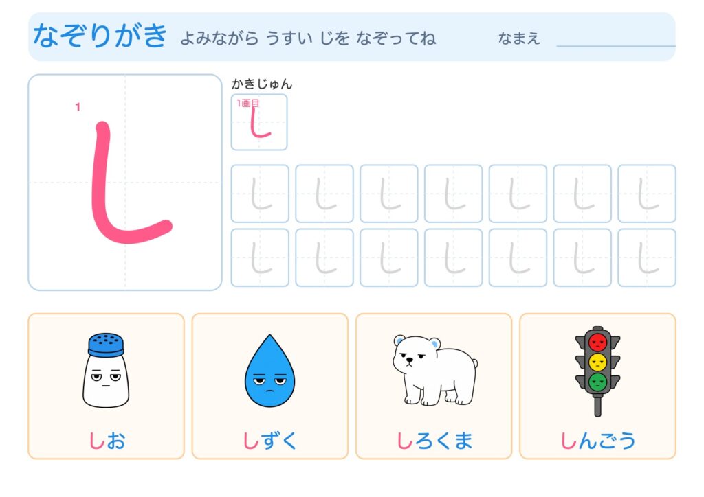 しのなぞりがきプリント