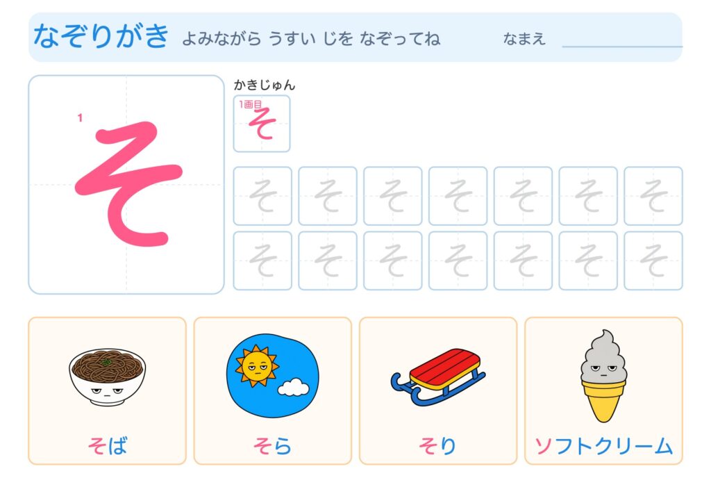 そのなぞりがきプリント