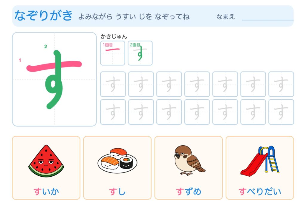 すのなぞりがきプリント