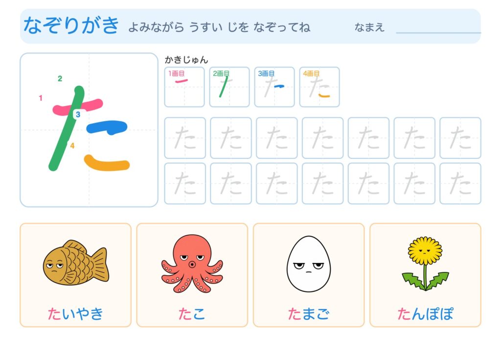 たのなぞりがきプリント