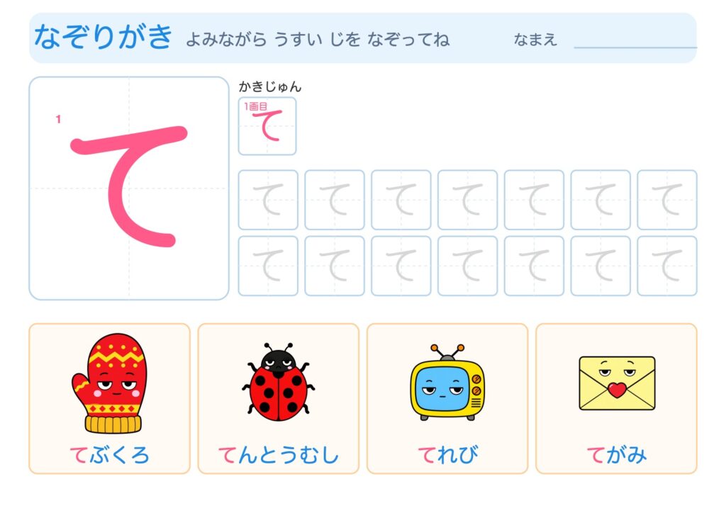 てのなぞりがきプリント