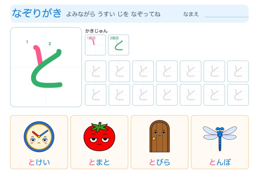 とのなぞりがきプリント