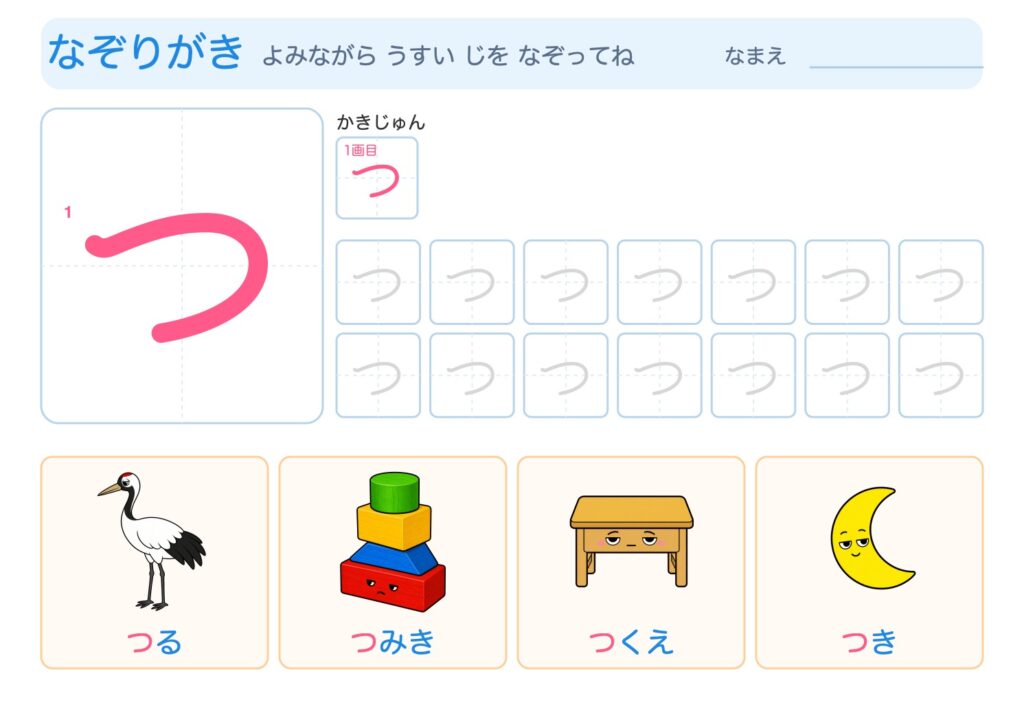 つのなぞりがきプリント