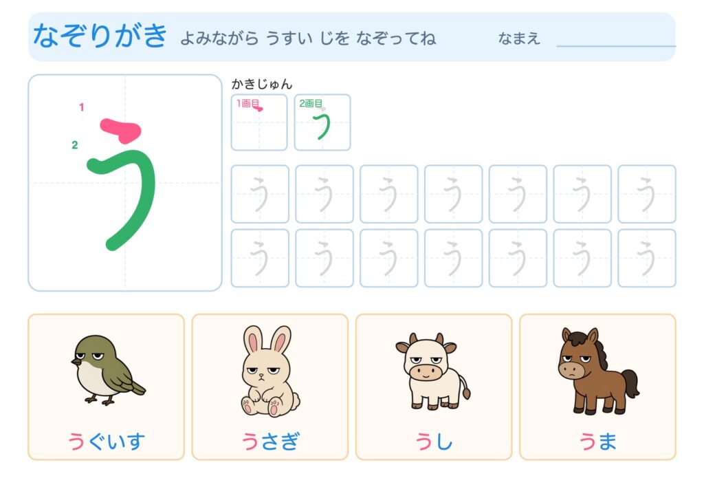 うのなぞりがきプリント
