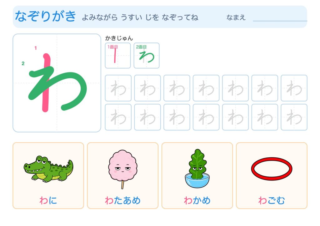 わのなぞりがきプリント