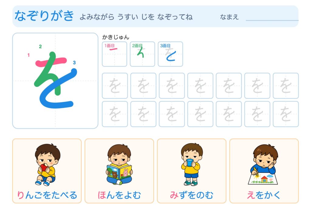 をのなぞりがきプリント