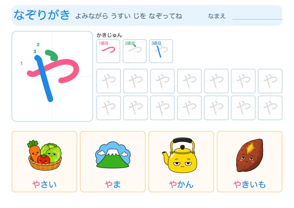 やのなぞりがきプリント