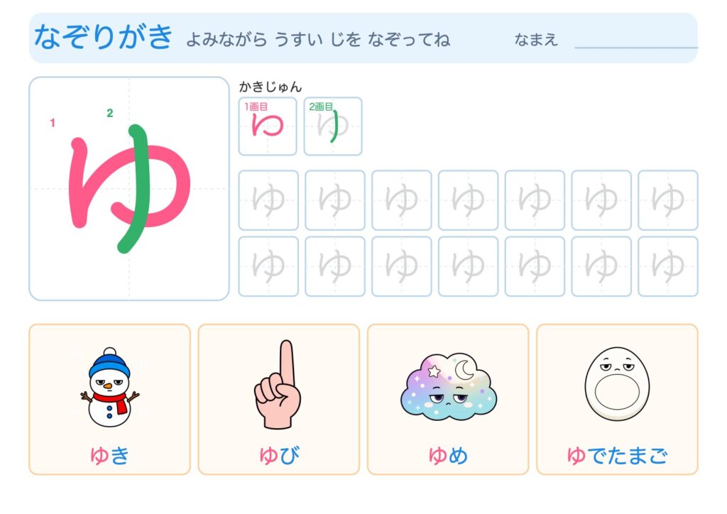 ゆのなぞりがきプリント