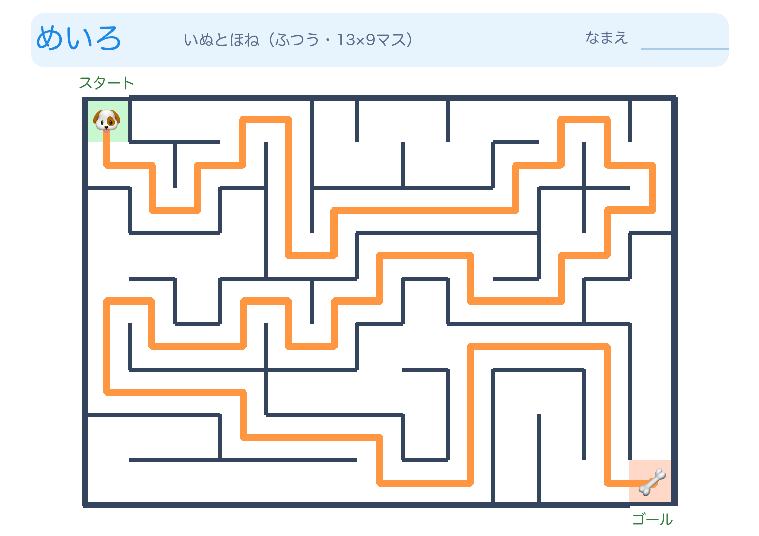 いぬとほねの迷路プリント【無料】ふつうの答えページ