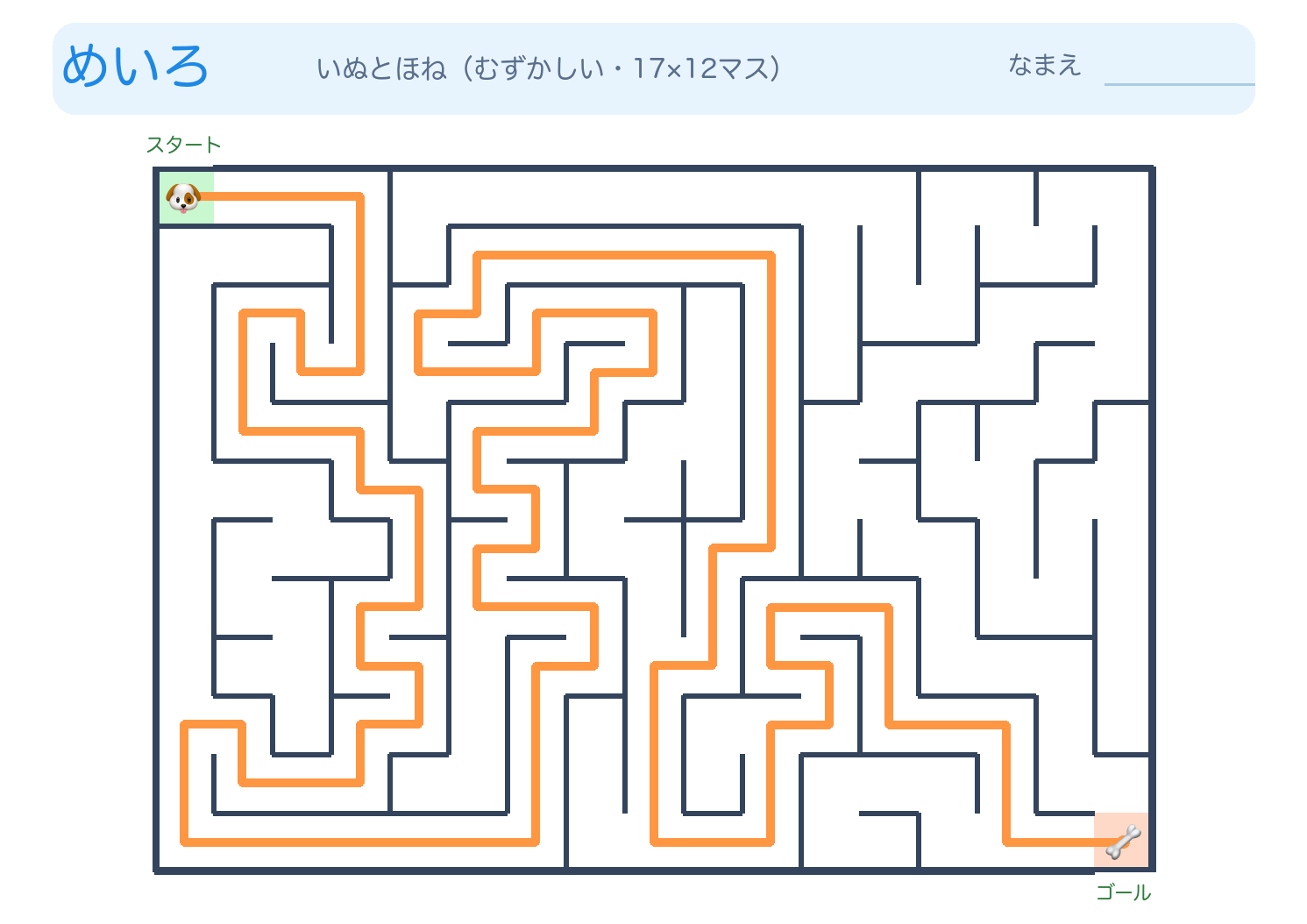 いぬとほねの迷路プリント【無料】むずかしいの答えページ