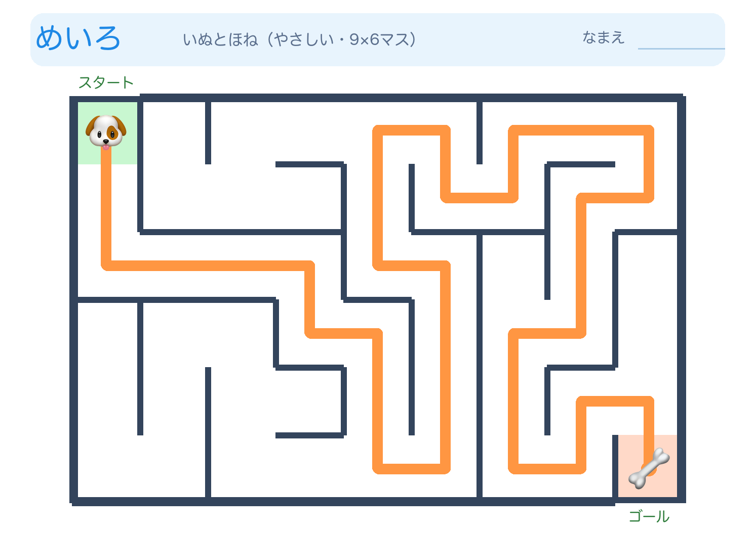 いぬとほねの迷路プリント【無料】やさしいの答えページ