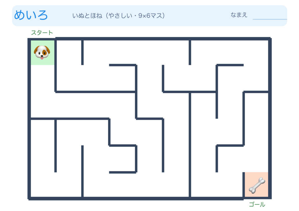 いぬとほねの迷路（やさしい） color_png