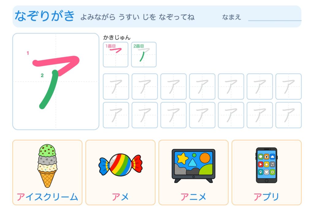 アのなぞりがきプリント