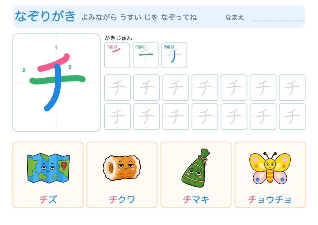 チのなぞりがきプリント