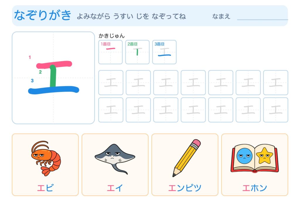 エのなぞりがきプリント