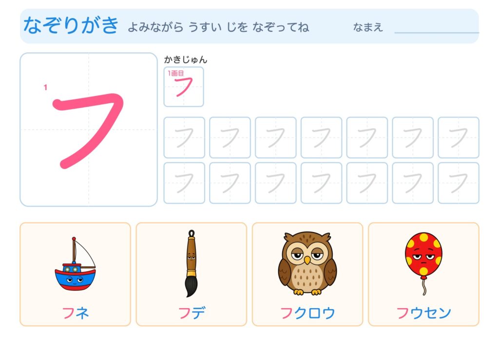 フのなぞりがきプリント