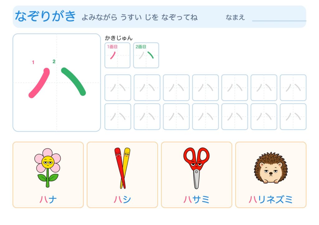 ハのなぞりがきプリント