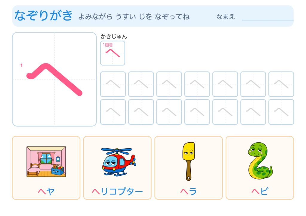 ヘのなぞりがきプリント