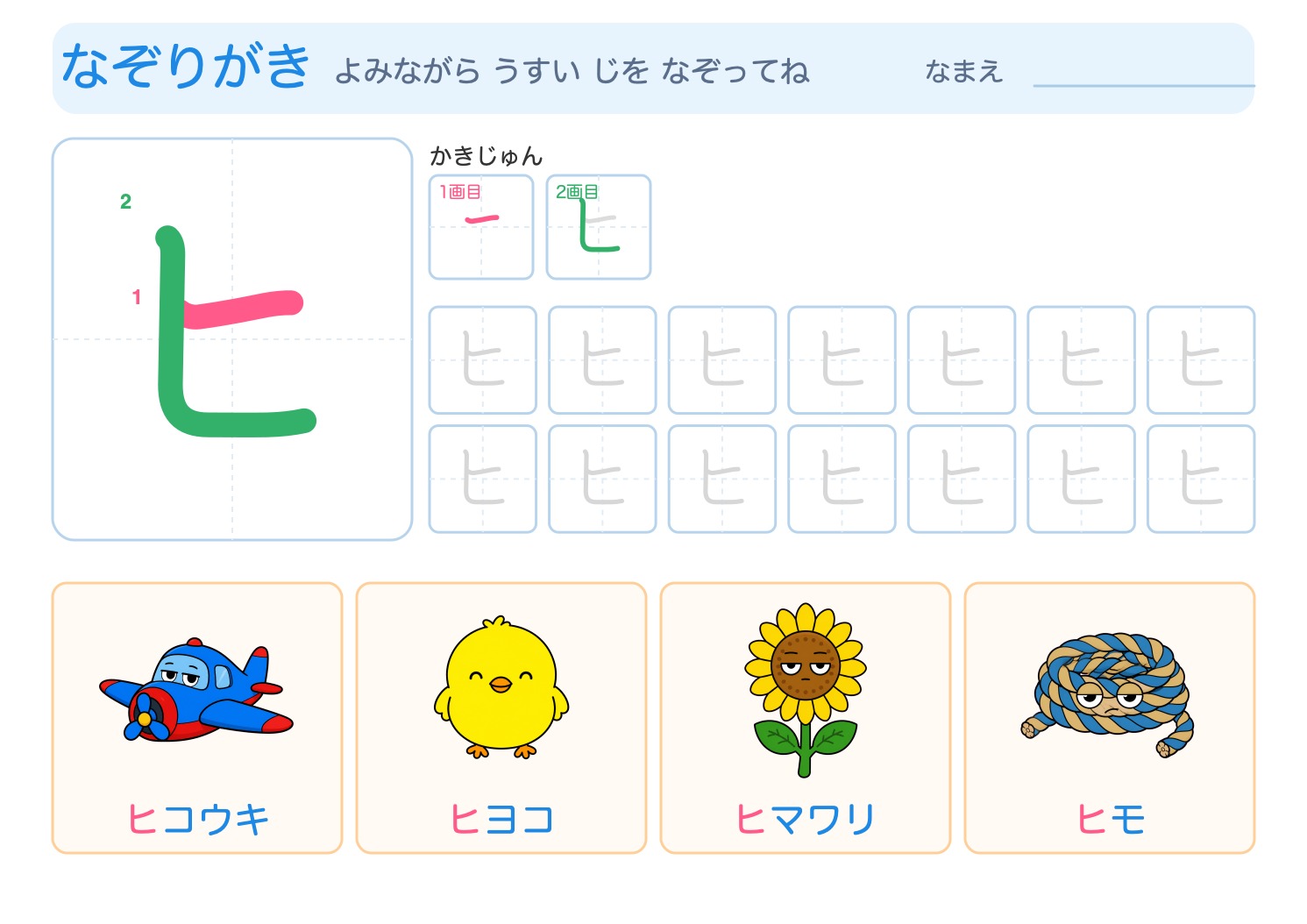 「ヒ」の なぞりがきプリント【無料】ひらがな・筆順つき・A4の問題ページ