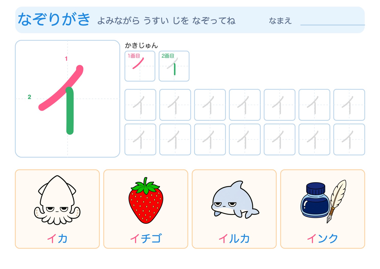 「イ」の なぞりがきプリント【無料】ひらがな・筆順つき・A4の問題ページ