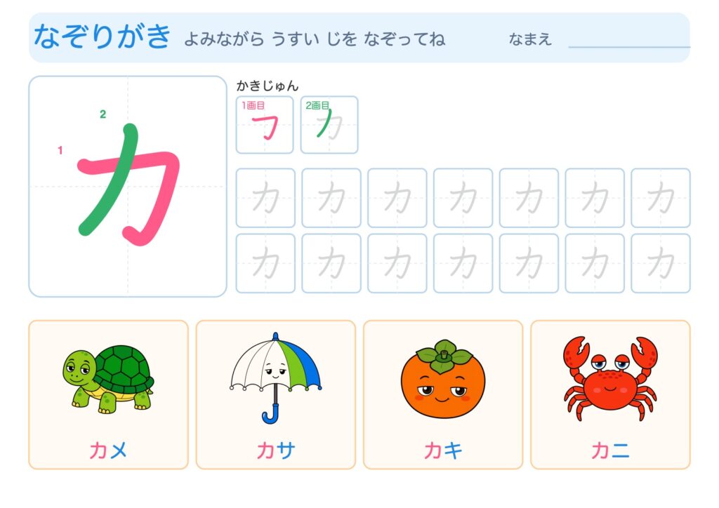 カのなぞりがきプリント