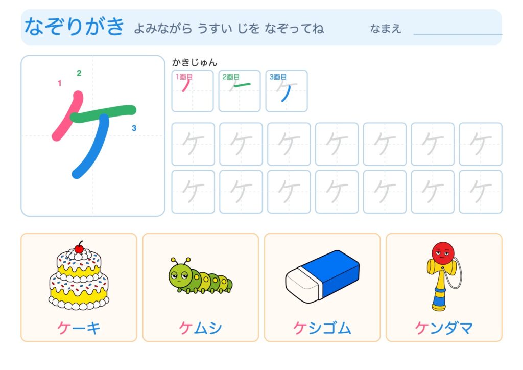 ケのなぞりがきプリント