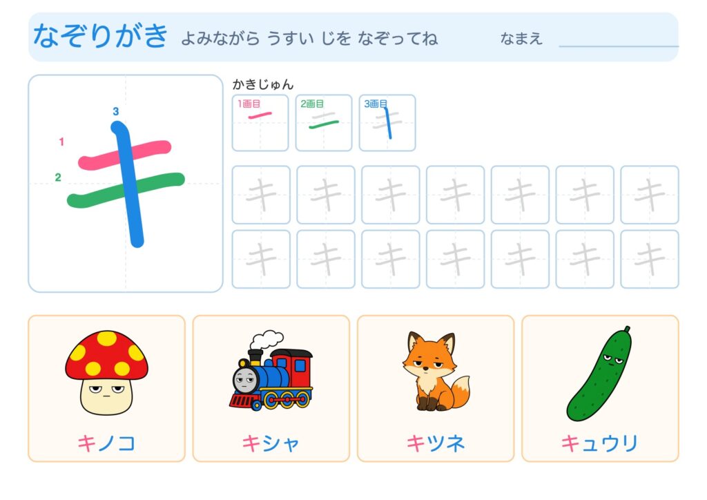 キのなぞりがきプリント
