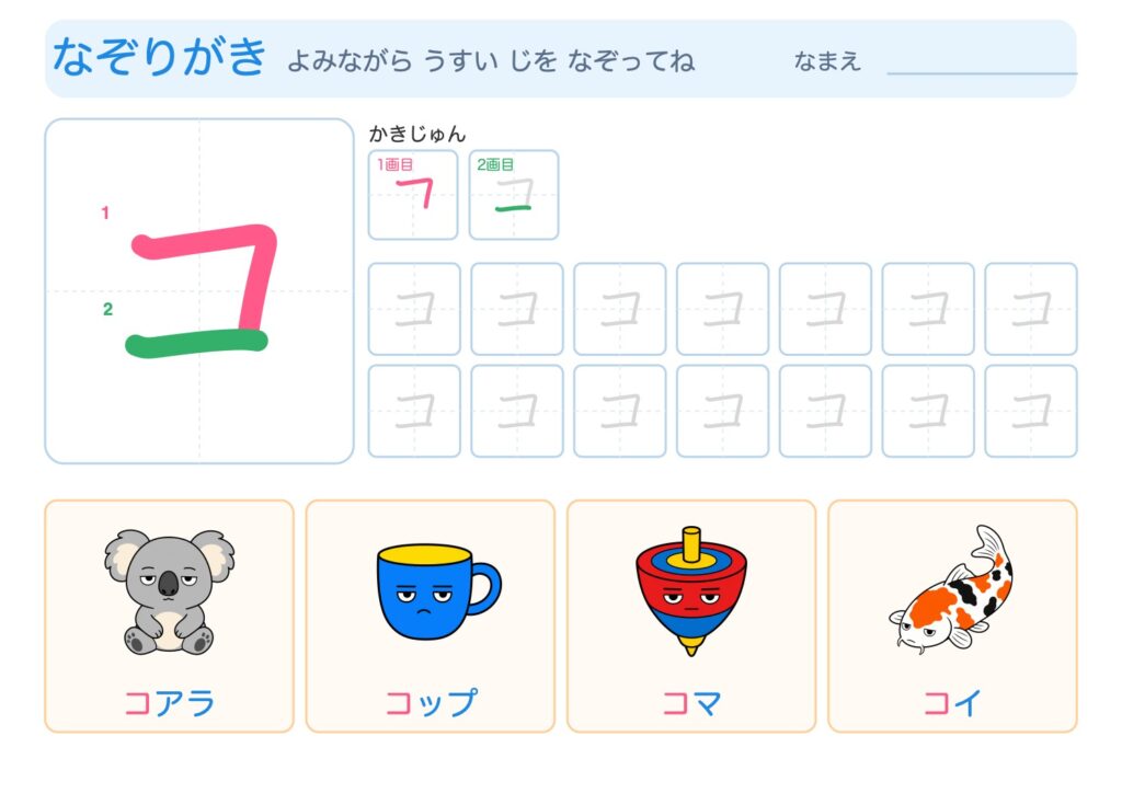 コのなぞりがきプリント