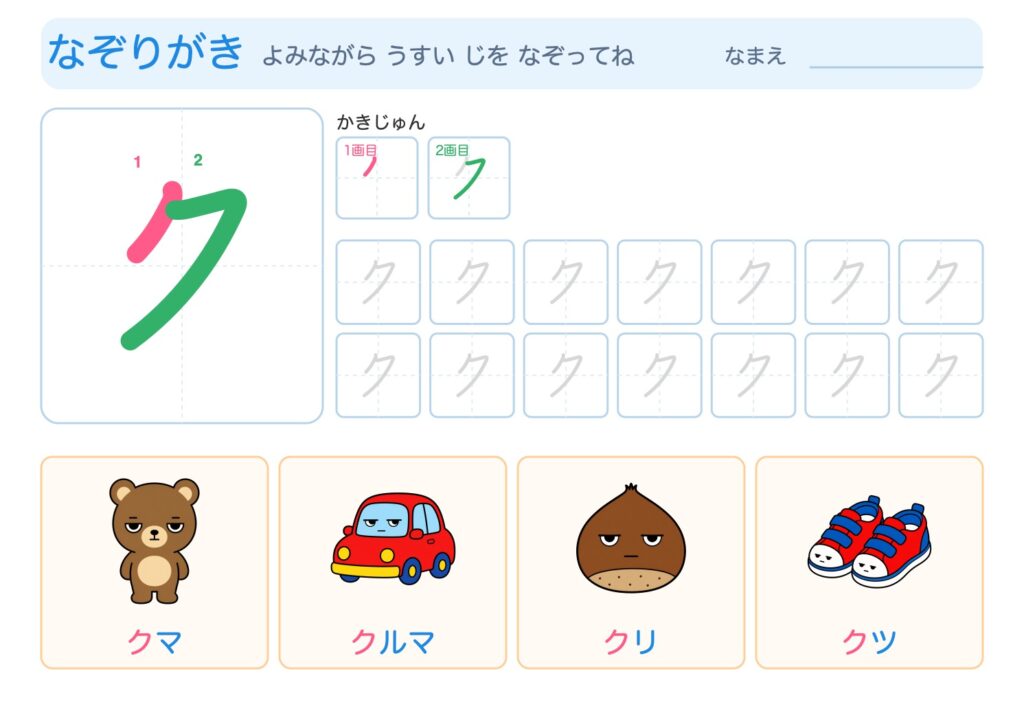 クのなぞりがきプリント