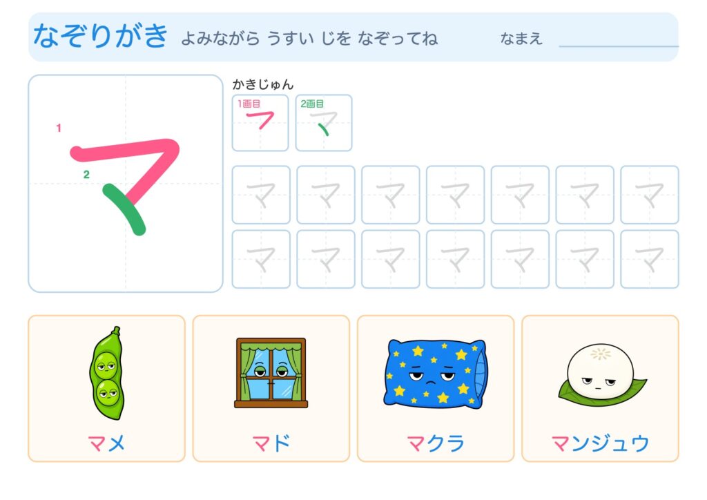 マのなぞりがきプリント