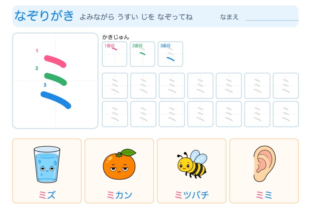 ミのなぞりがきプリント