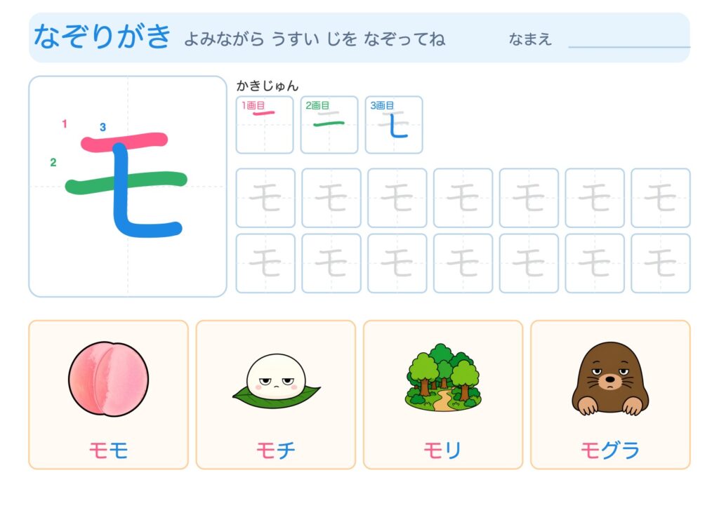 モのなぞりがきプリント