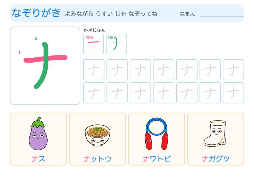 ナのなぞりがきプリント