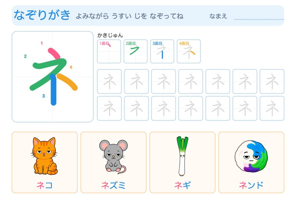 ネのなぞりがきプリント
