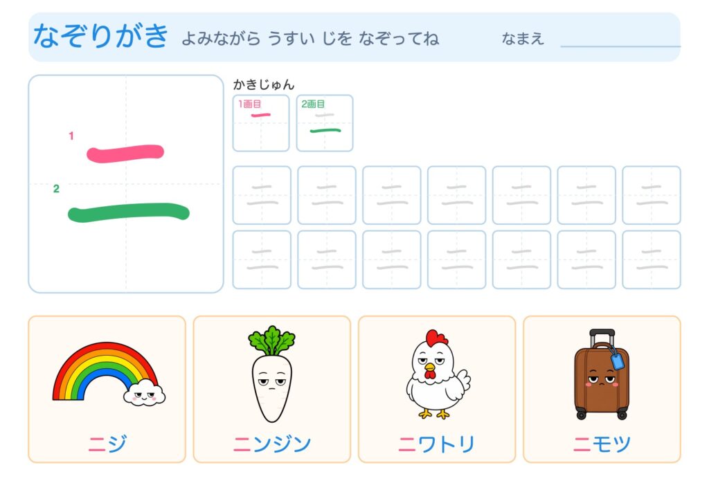 ニのなぞりがきプリント