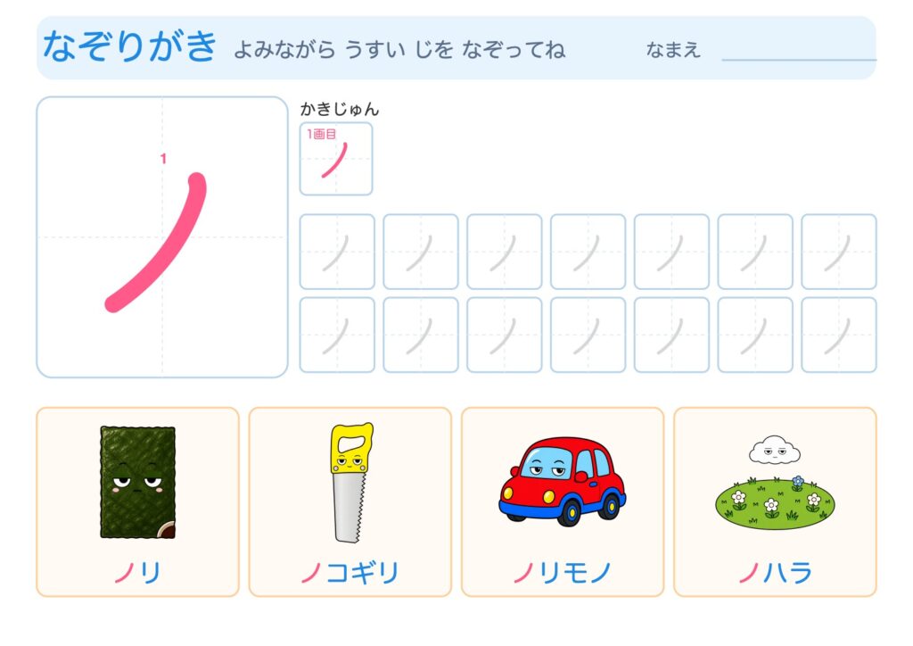 ノのなぞりがきプリント
