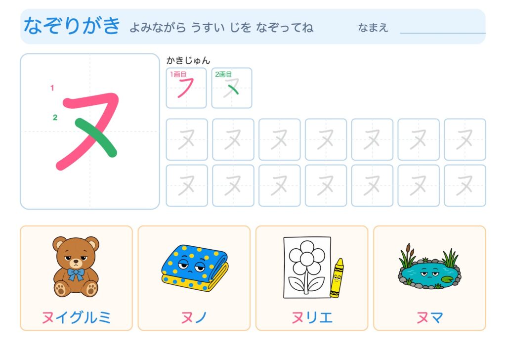 ヌのなぞりがきプリント