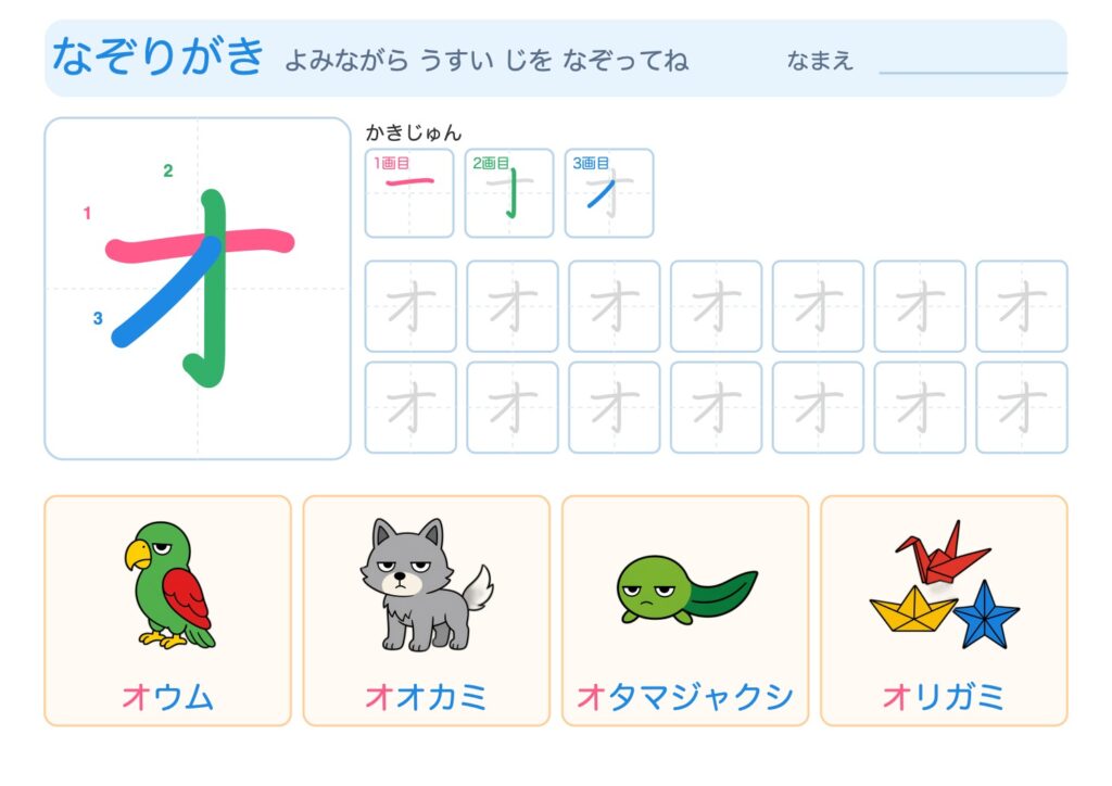 オのなぞりがきプリント