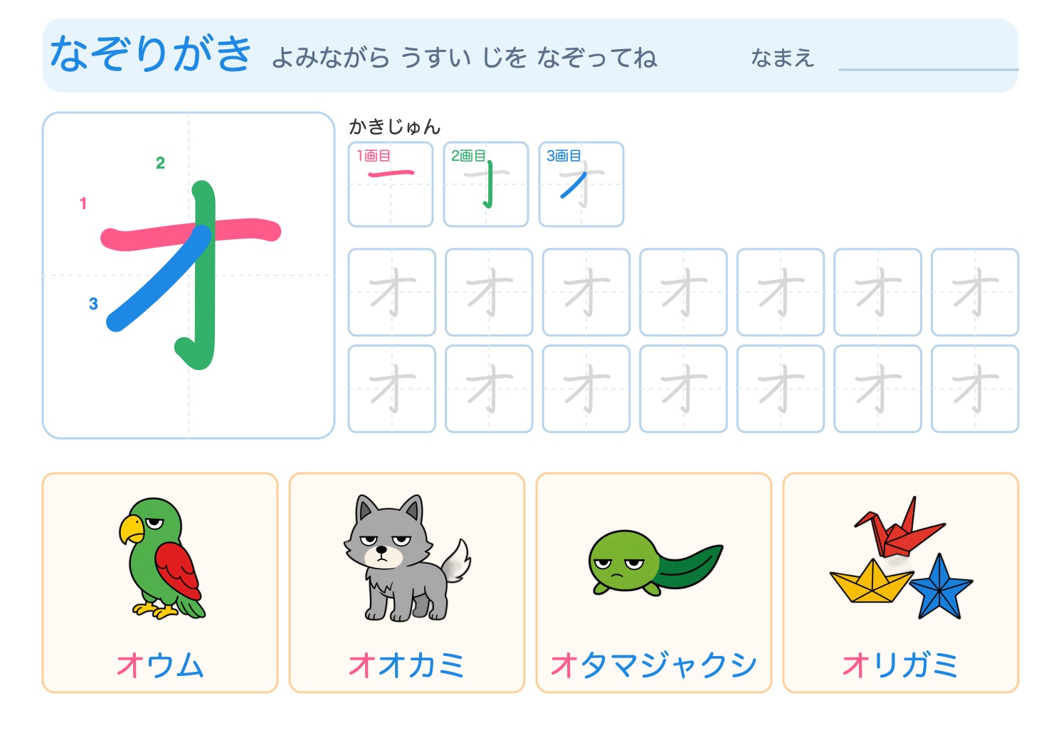 「オ」の なぞりがきプリント【無料】ひらがな・筆順つき・A4の問題ページ