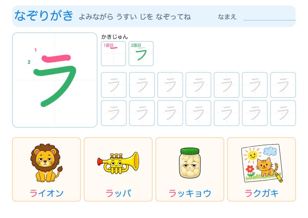 ラのなぞりがきプリント