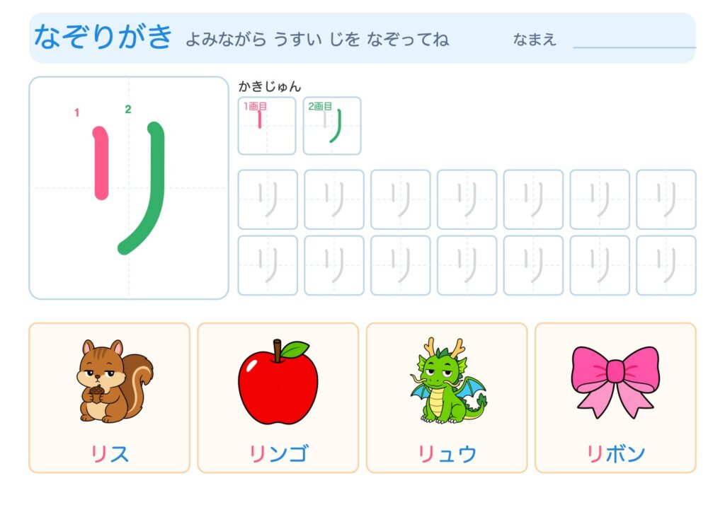 リのなぞりがきプリント