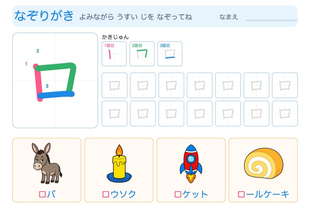 ロのなぞりがきプリント