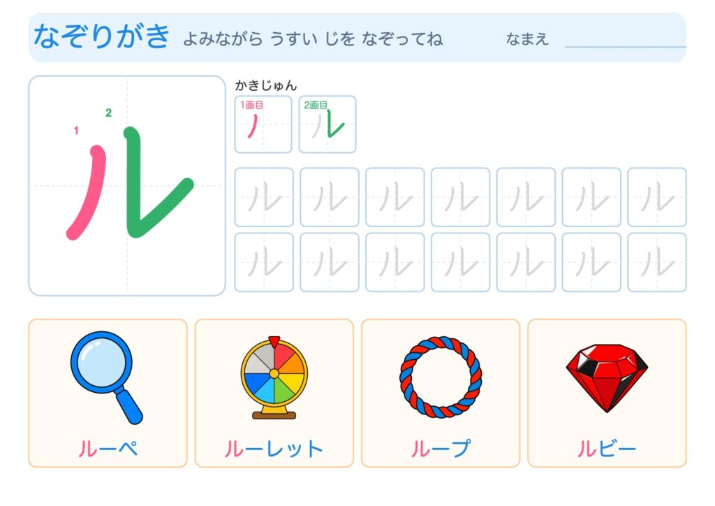 ルのなぞりがきプリント