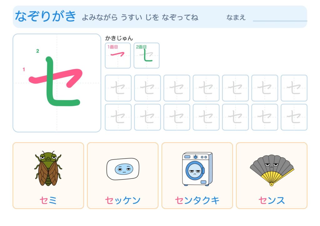 セのなぞりがきプリント